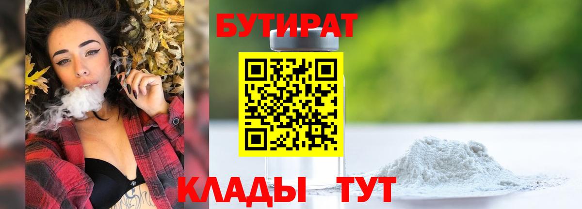 Бутират  БУТИРАТ буратино  Вход с VPN  Всеволожск 