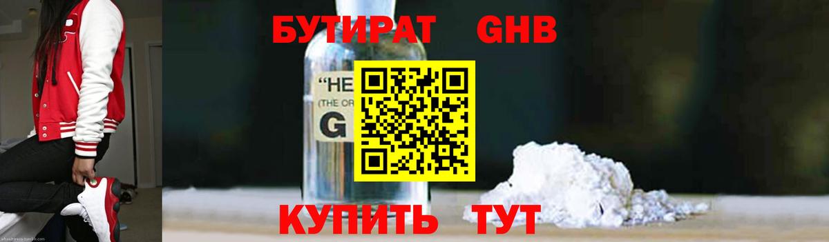 БУТИРАТ бутик Всеволожск