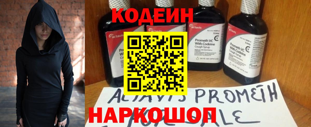 Всеволожск  Кодеиновый сироп Lean Purple Drank  Кодеин напиток Lean (лин)  Вход с VPN 